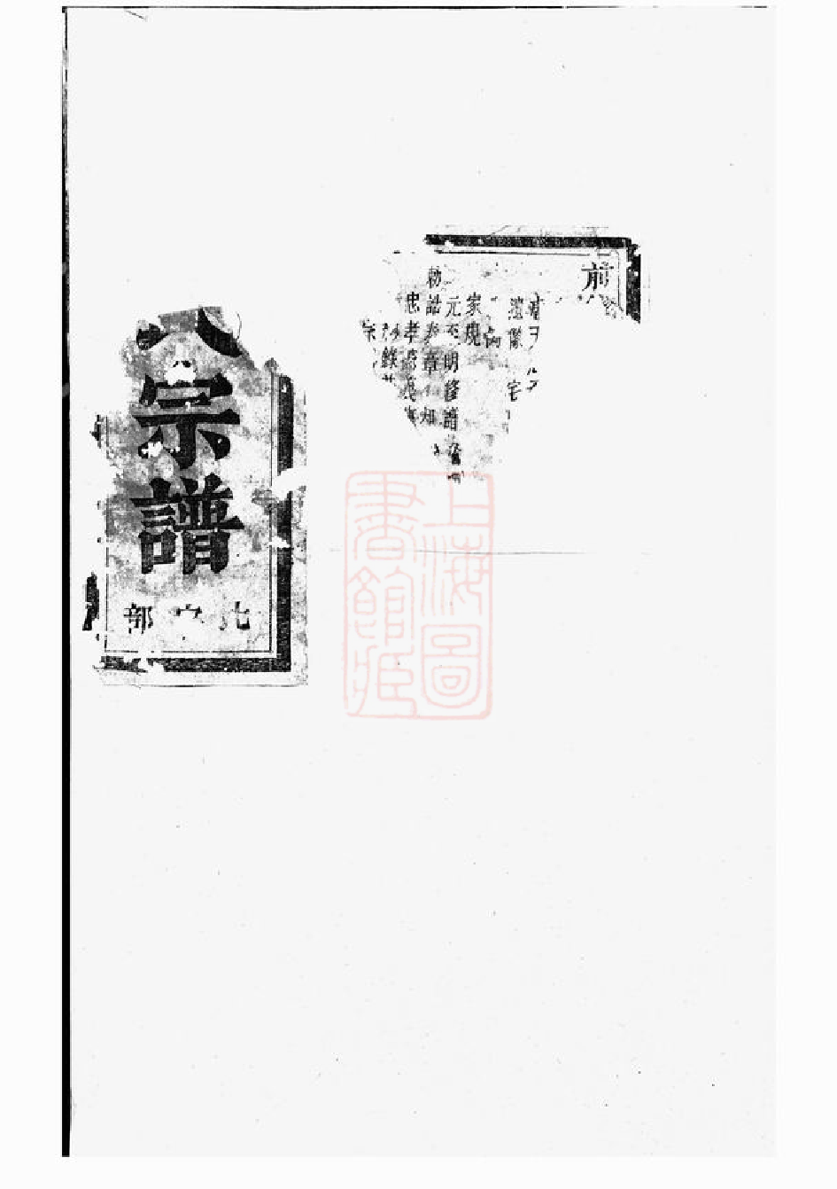 0085.义乌倍磊陈氏宗谱前集： 十四卷，首一卷.pdf_第2页