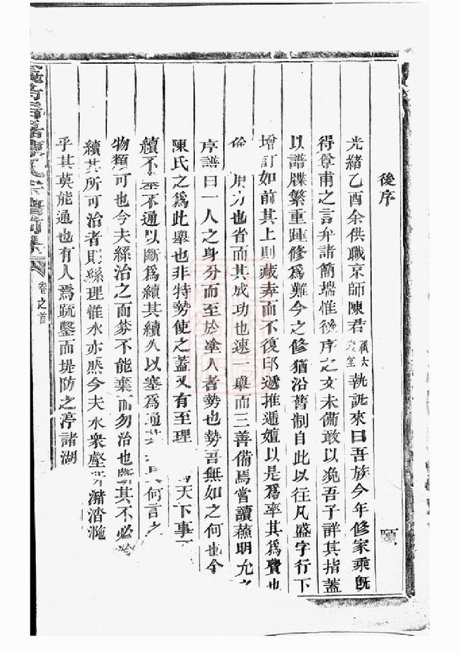 0087.义乌倍磊陈氏宗谱後集： 十四卷，首一卷.pdf_第3页