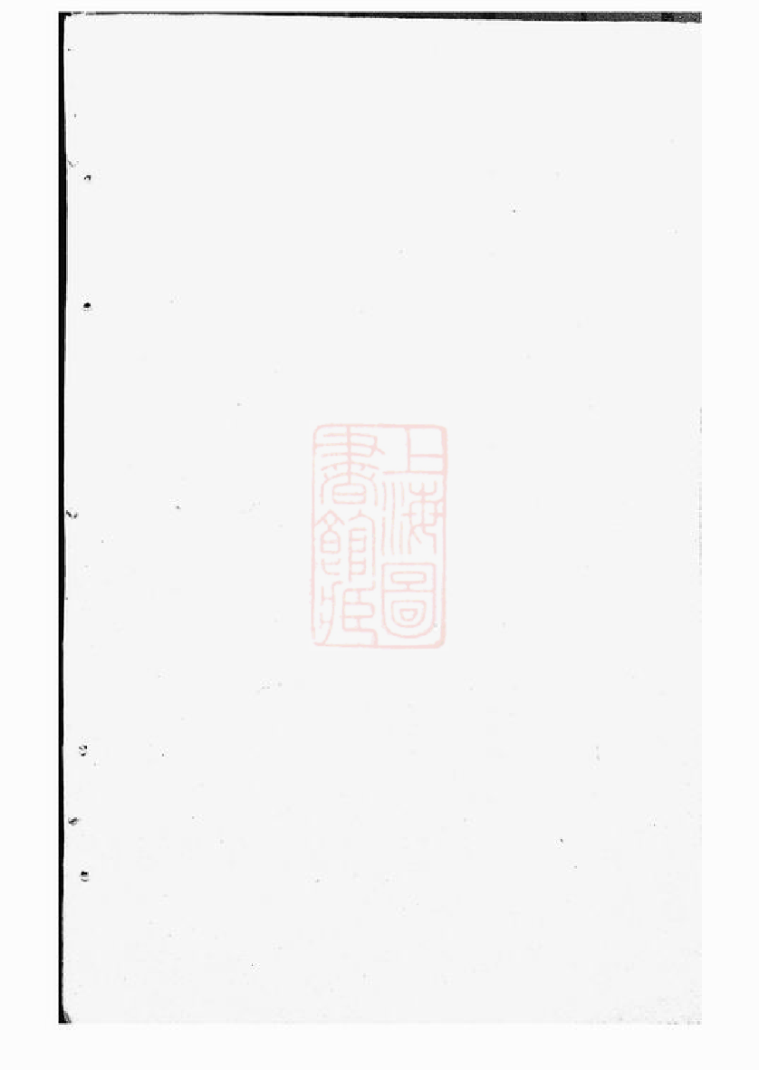 0008.陆氏大宗世谱： [崇明].pdf_第1页