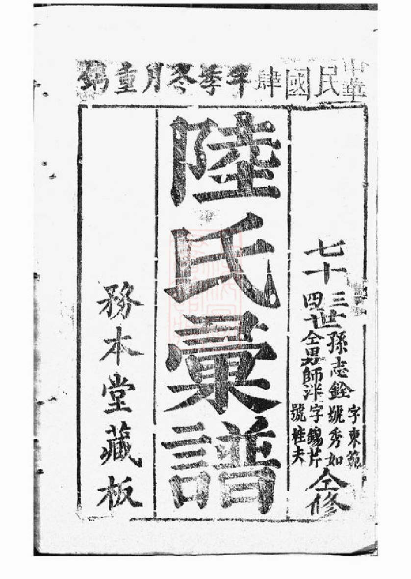 0008.陆氏大宗世谱： [崇明].pdf_第3页