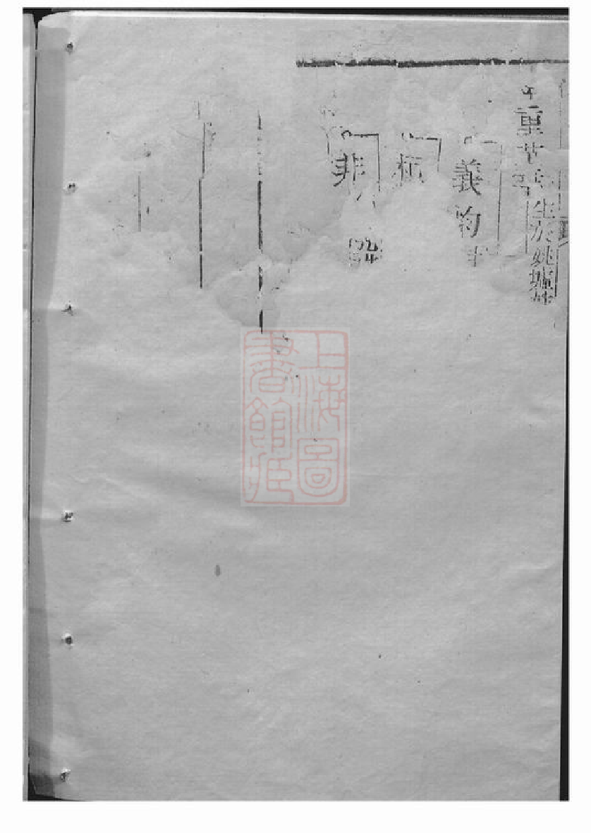 0009.陆氏大宗世谱： 不分卷：[崇明].pdf_第3页