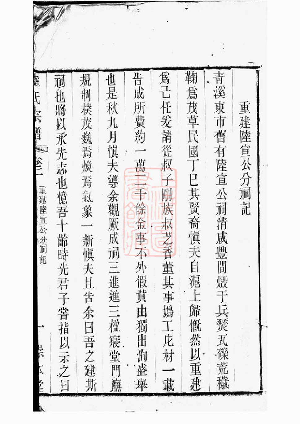 0011.陆氏宗谱： [无锡].pdf_第2页