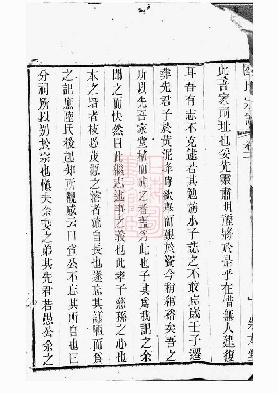 0011.陆氏宗谱： [无锡].pdf_第3页