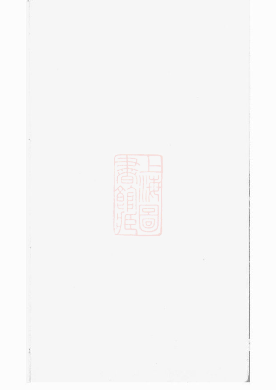 0014.陆氏世德纪： 六卷：[广东].pdf_第1页