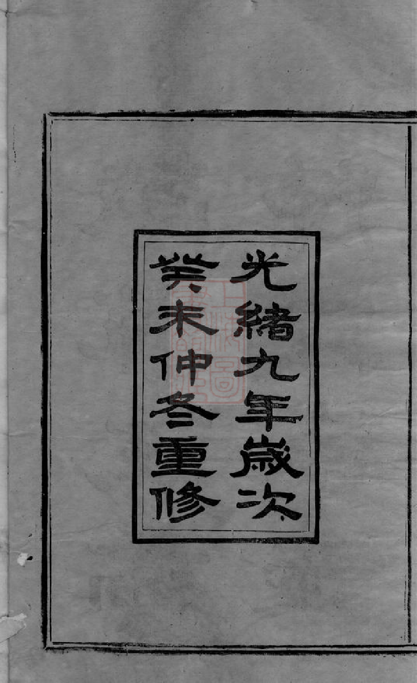 0023.越城江桥陈氏家谱： 四卷：[山阴].pdf_第3页