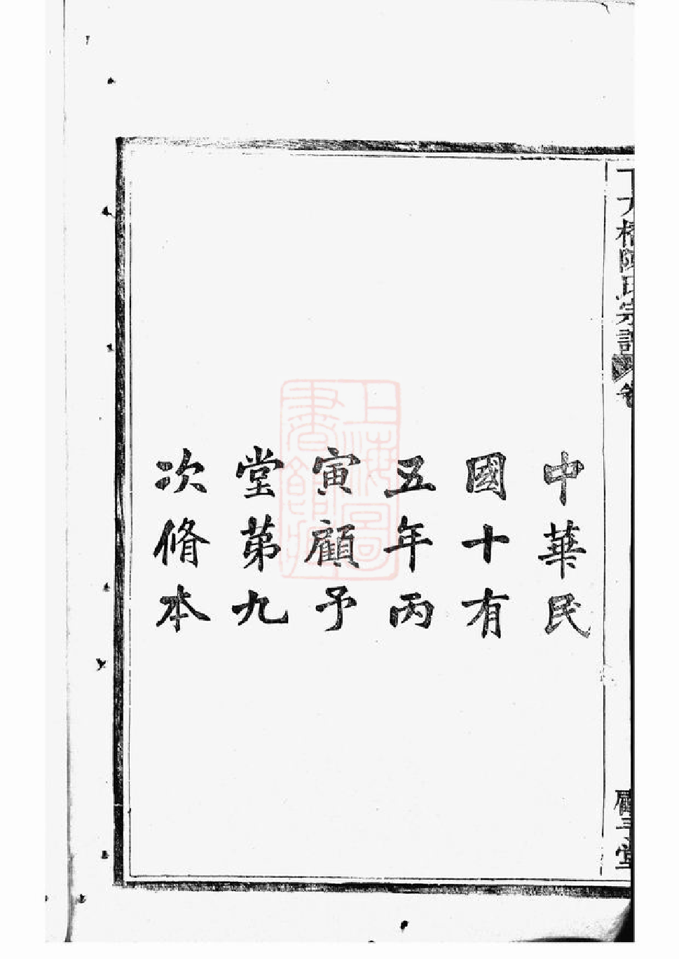 0024.绍兴下方桥陈氏宗谱： 二十卷：[山阴].pdf_第3页