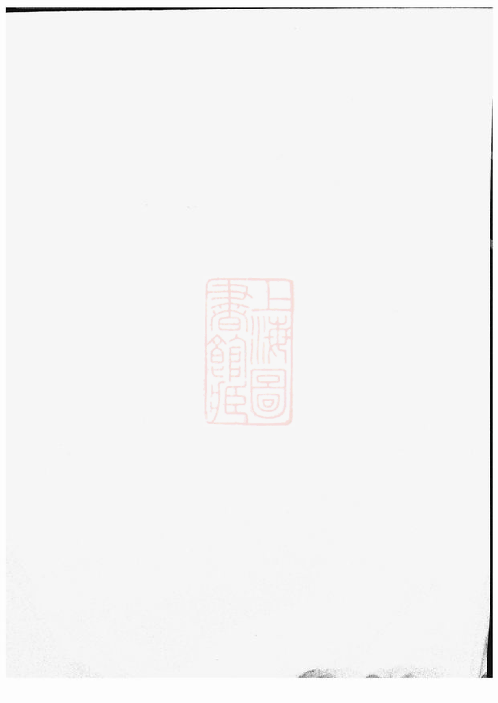 0029.永康陈氏总祠主谱： 十二卷.pdf_第1页