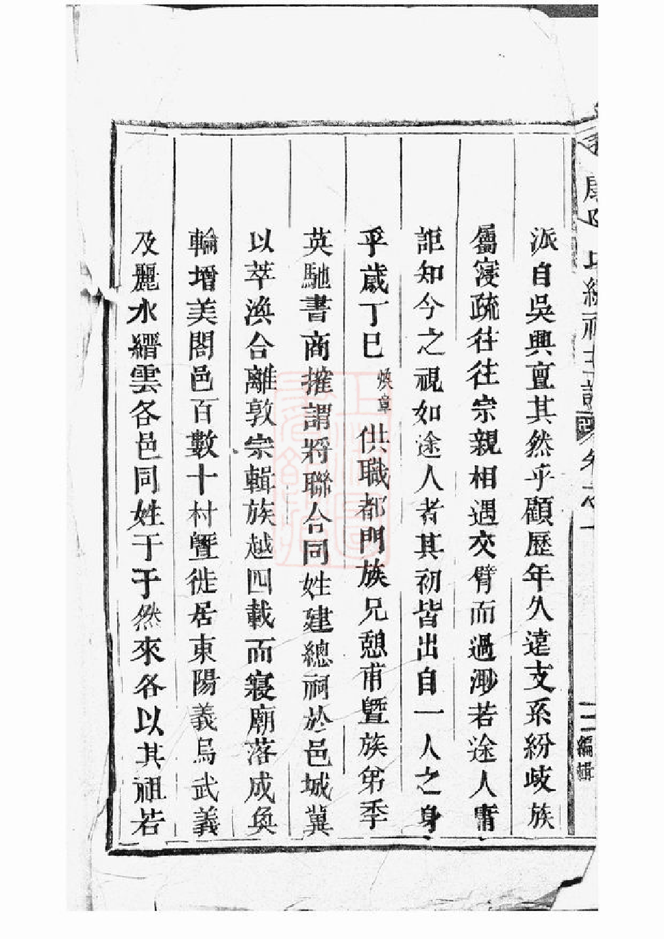 0029.永康陈氏总祠主谱： 十二卷.pdf_第3页