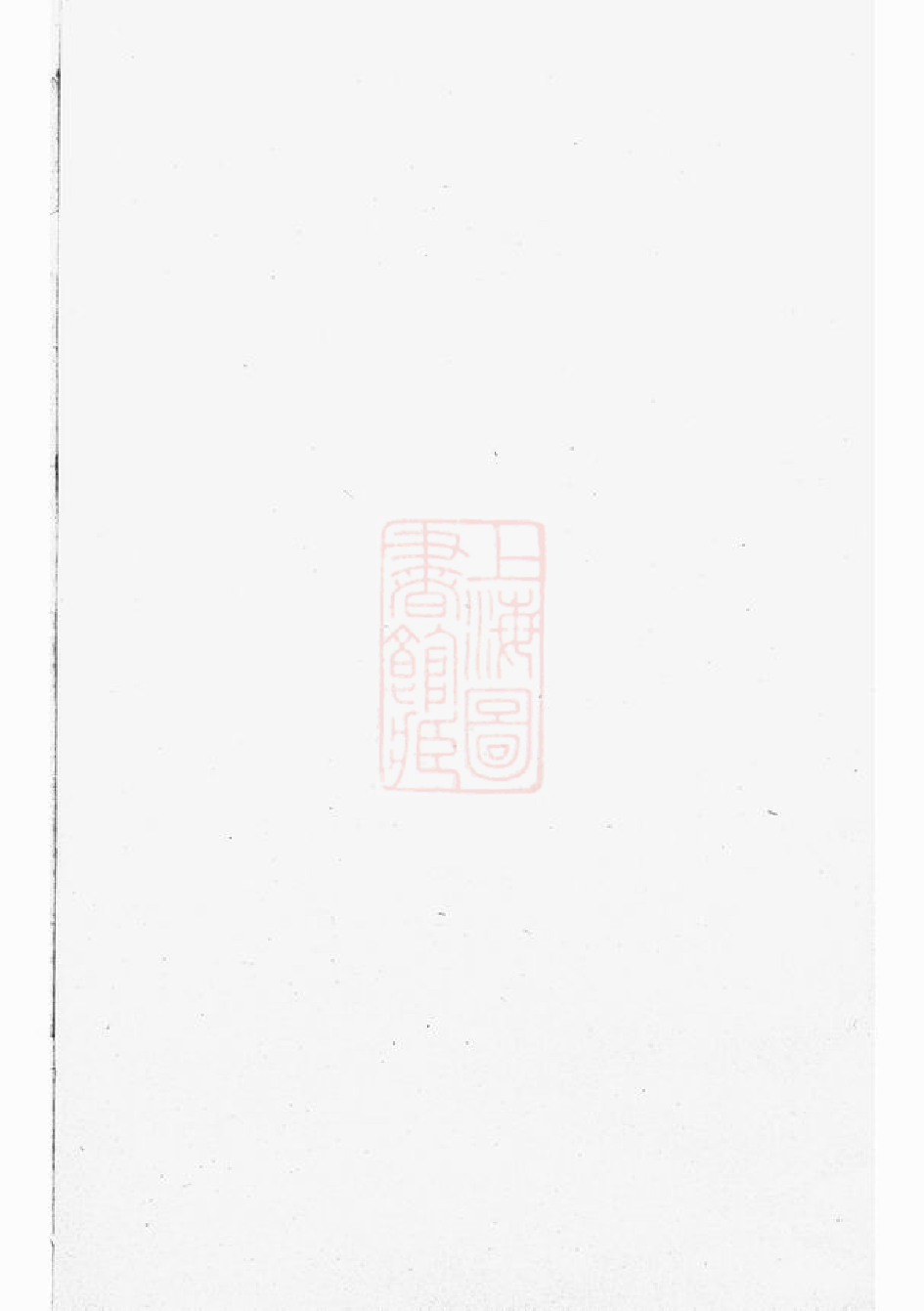 0034.桑源陈氏宗谱： 五卷：[东阳].pdf_第1页