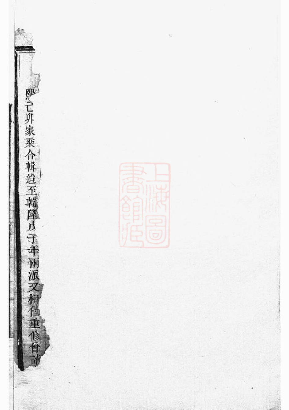 0034.桑源陈氏宗谱： 五卷：[东阳].pdf_第3页