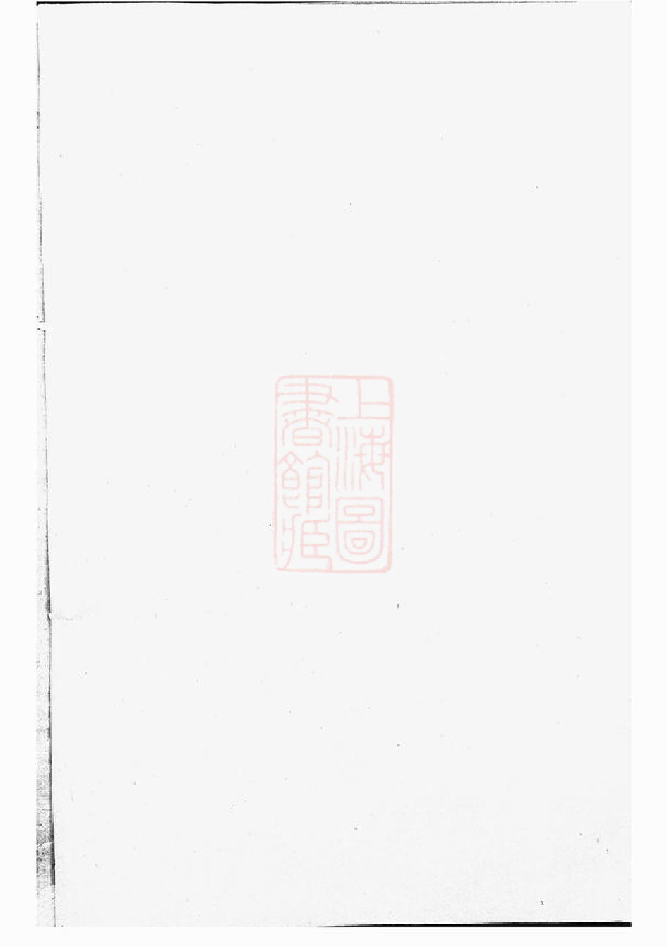 0035.桑源陈氏宗谱： 五卷：[东阳].pdf_第1页