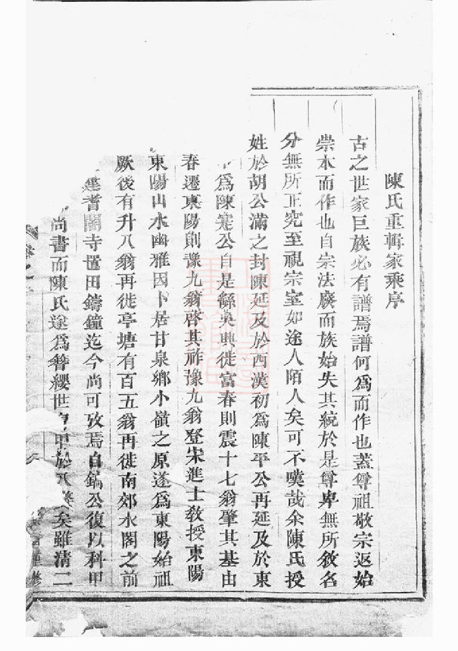 0035.桑源陈氏宗谱： 五卷：[东阳].pdf_第2页