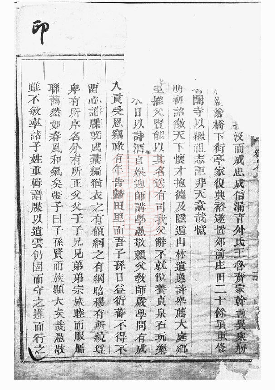 0035.桑源陈氏宗谱： 五卷：[东阳].pdf_第3页