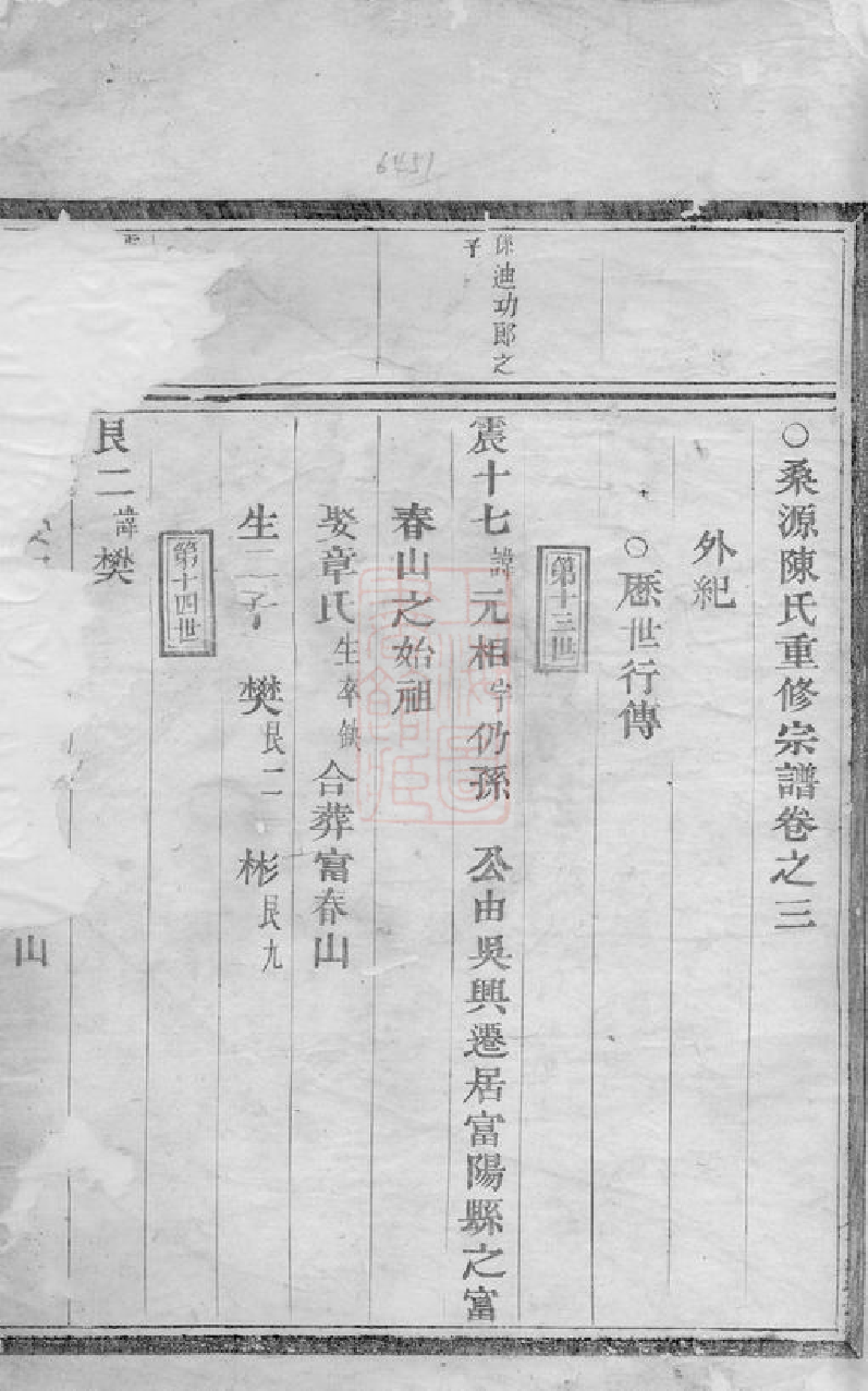 0036.桑源陈氏宗谱： [东阳].pdf_第2页