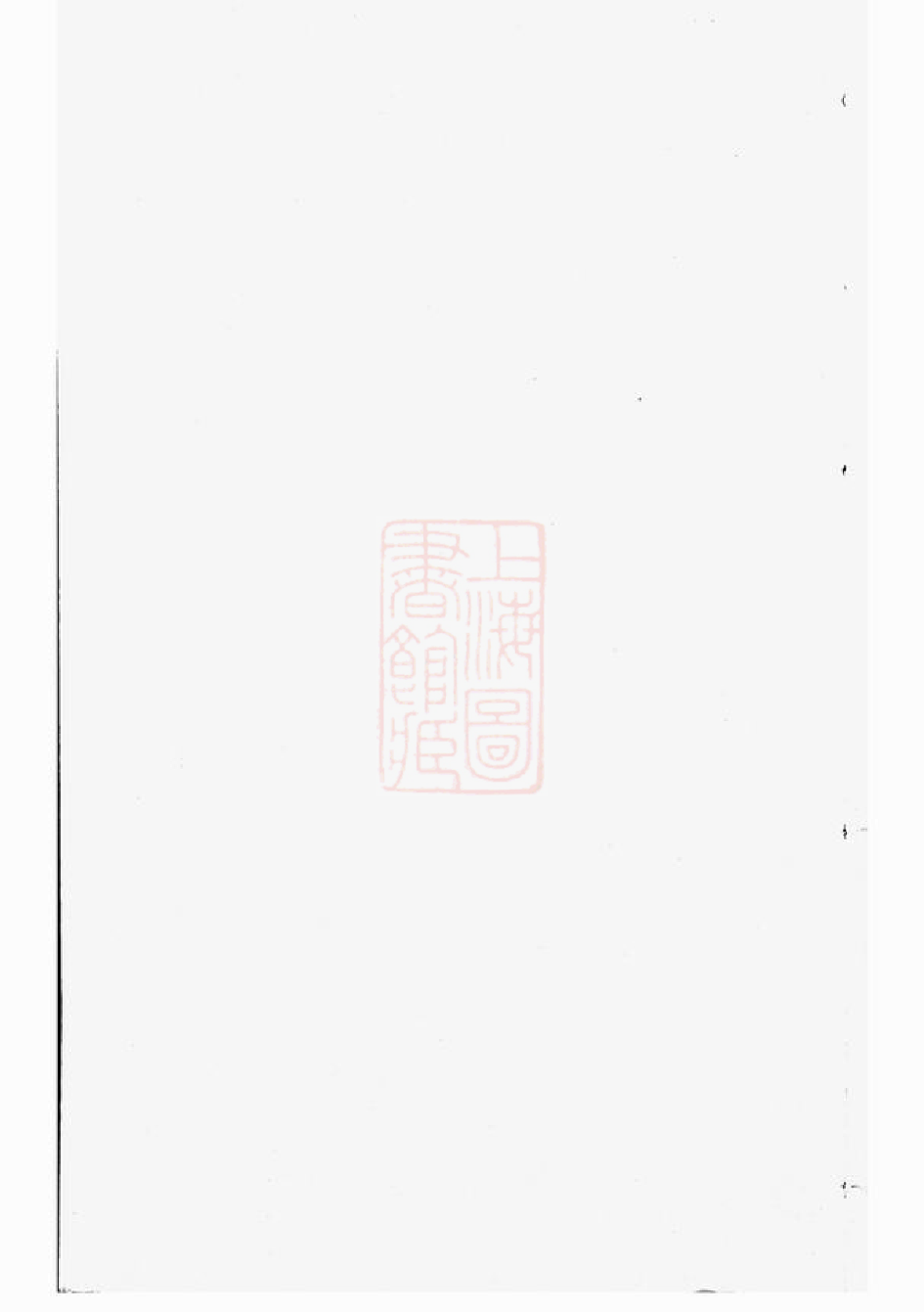 0038.东阳黄沙陈氏宗谱： 八卷.pdf_第1页