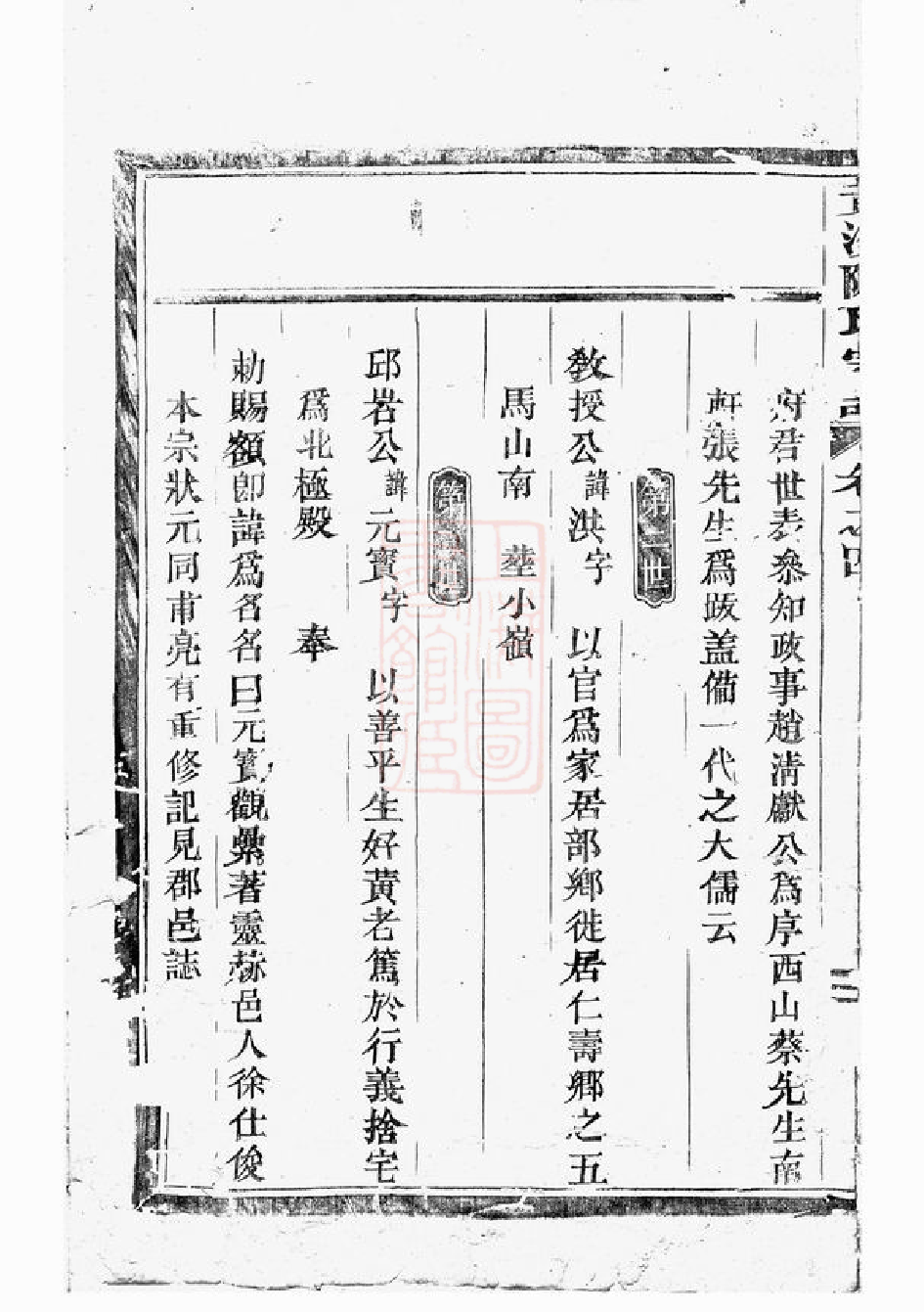 0038.东阳黄沙陈氏宗谱： 八卷.pdf_第3页