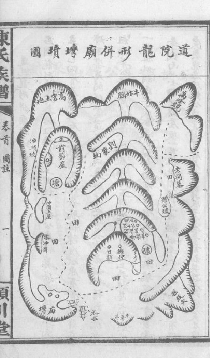 0043.三排陈氏族谱： 十九卷，首一卷：[岳阳].pdf_第2页