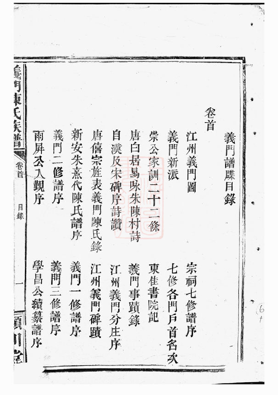 0044.义门陈氏族谱： 二十四卷：[岳阳].pdf_第3页