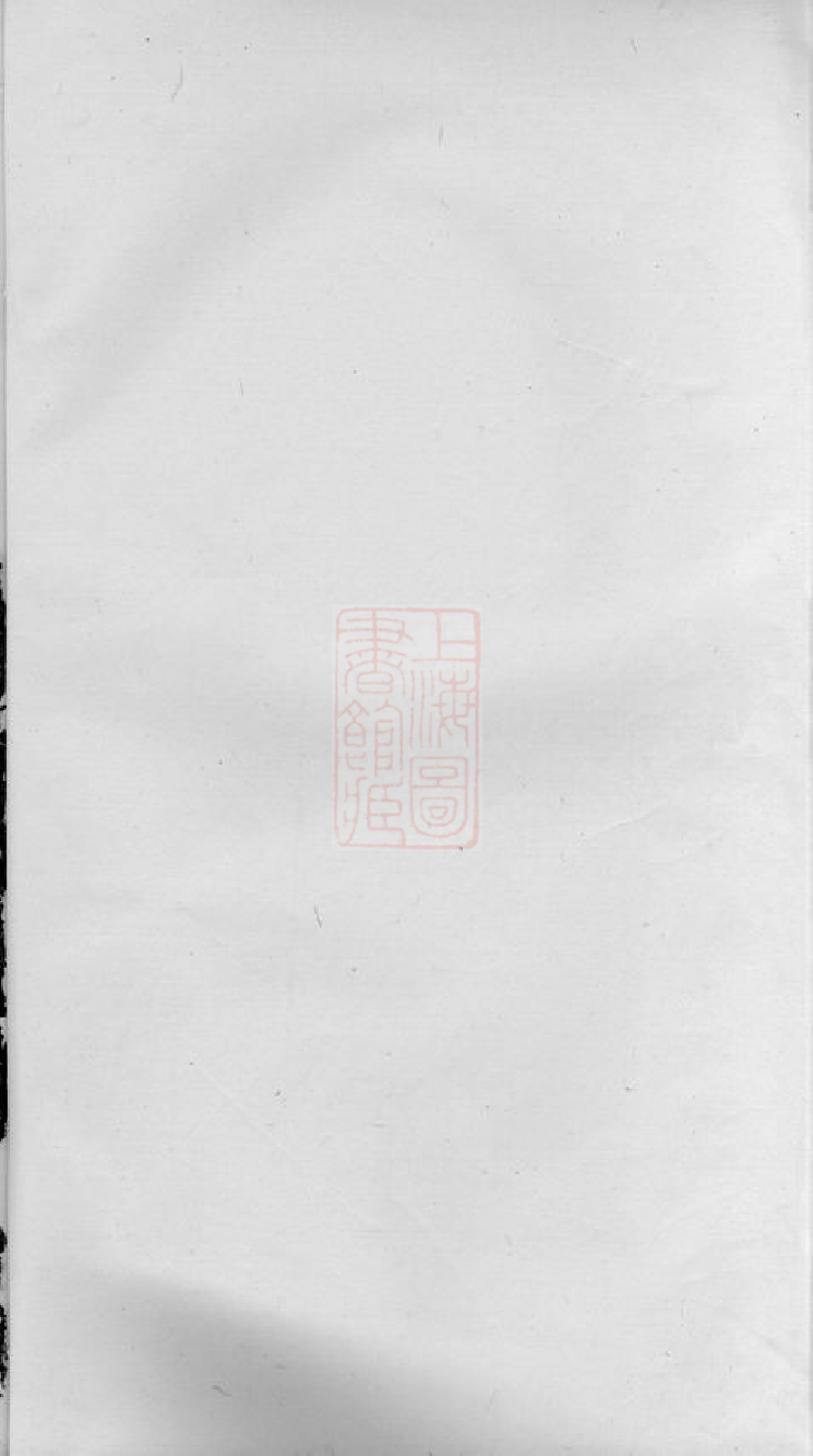 0049.叶塘陈氏宗谱： [宜兴].pdf_第1页