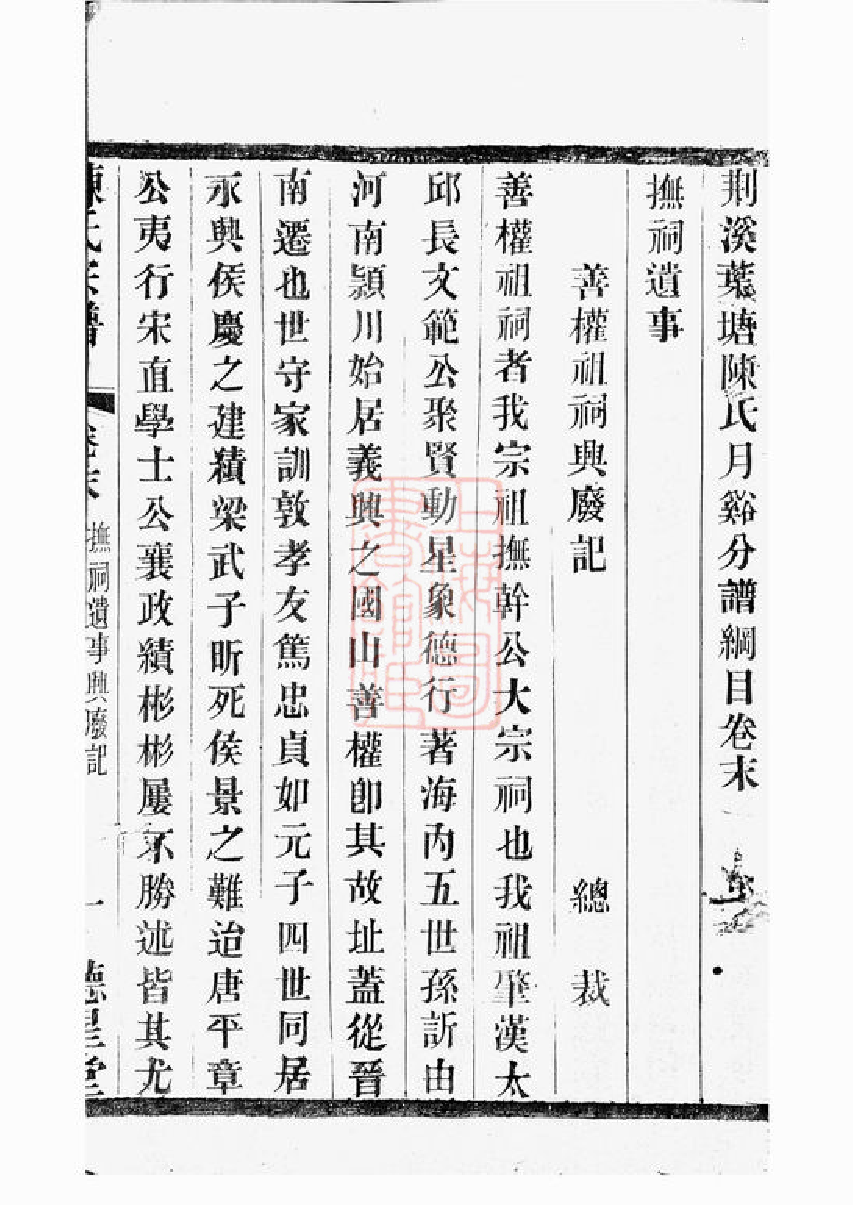 0050.荆溪叶塘陈氏月溪分谱： [宜兴].pdf_第2页