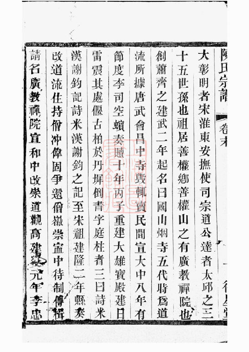 0050.荆溪叶塘陈氏月溪分谱： [宜兴].pdf_第3页