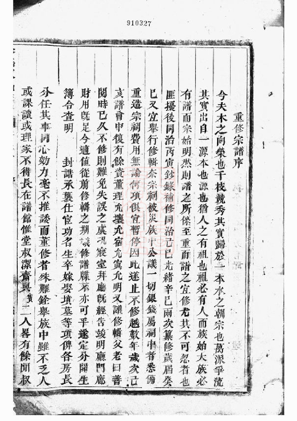 0056.沙城陈氏宗谱： 八卷：[浦江].pdf_第2页