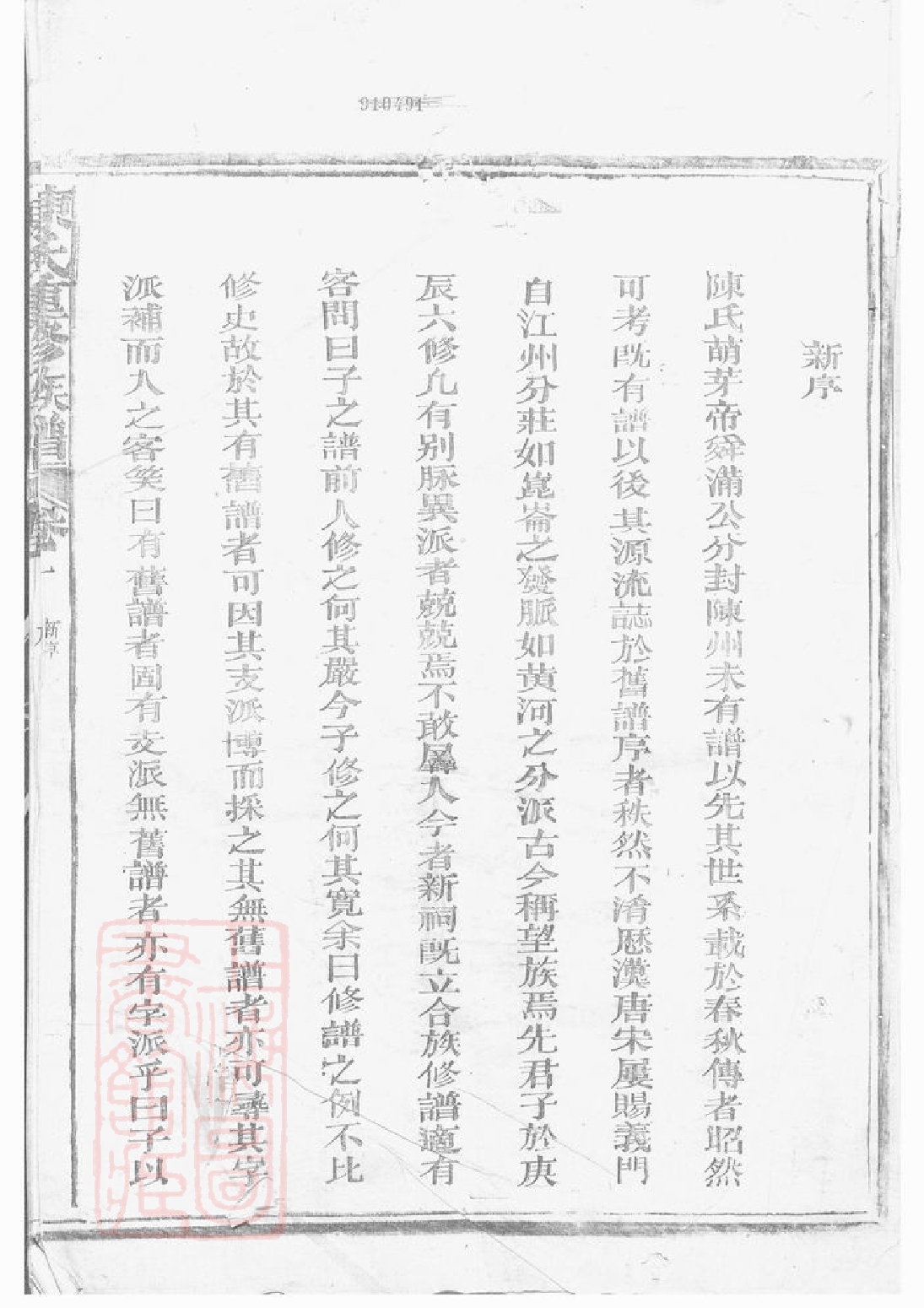 0059.陈氏重修族谱： 不分卷：[常山].pdf_第3页