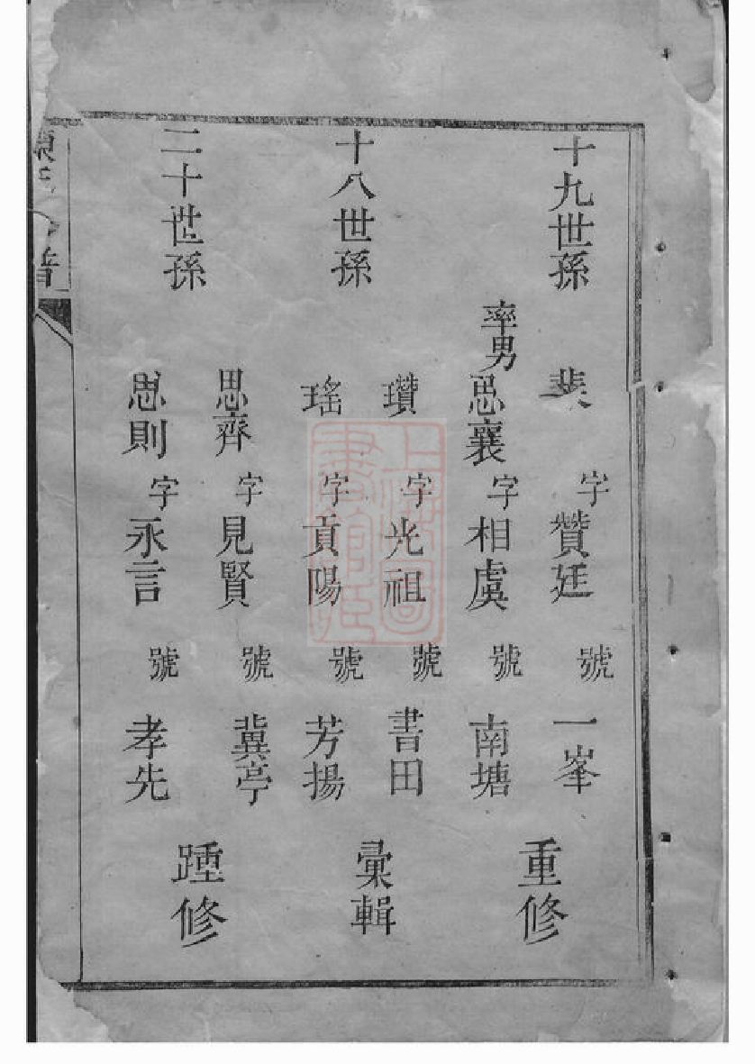 0062.陈氏宗谱： 不分卷：[崇明].pdf_第2页