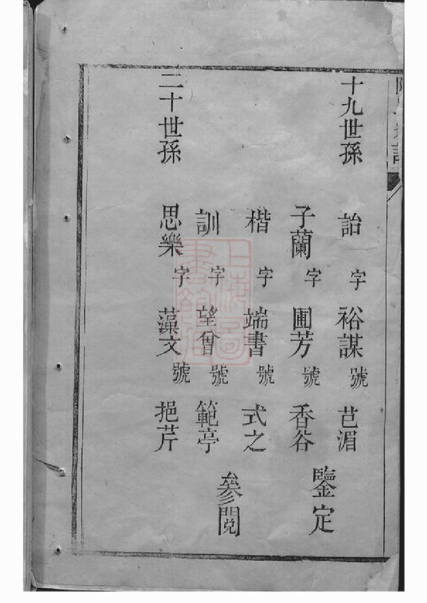 0062.陈氏宗谱： 不分卷：[崇明].pdf_第3页