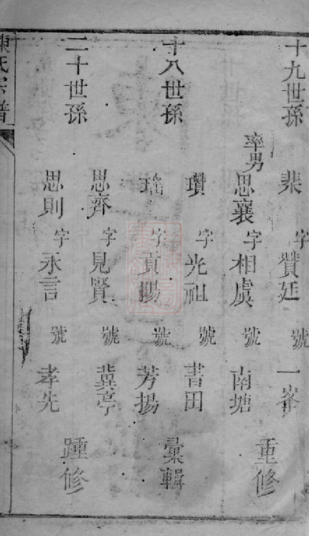 0063.陈氏宗谱： 不分卷：[崇明].pdf_第2页