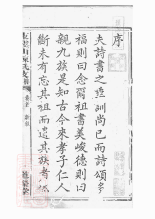 0068.中湘东雾山陈氏支谱： 十四卷，首一卷：[湘潭].pdf_第2页