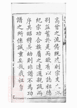 0068.中湘东雾山陈氏支谱： 十四卷，首一卷：[湘潭].pdf_第3页