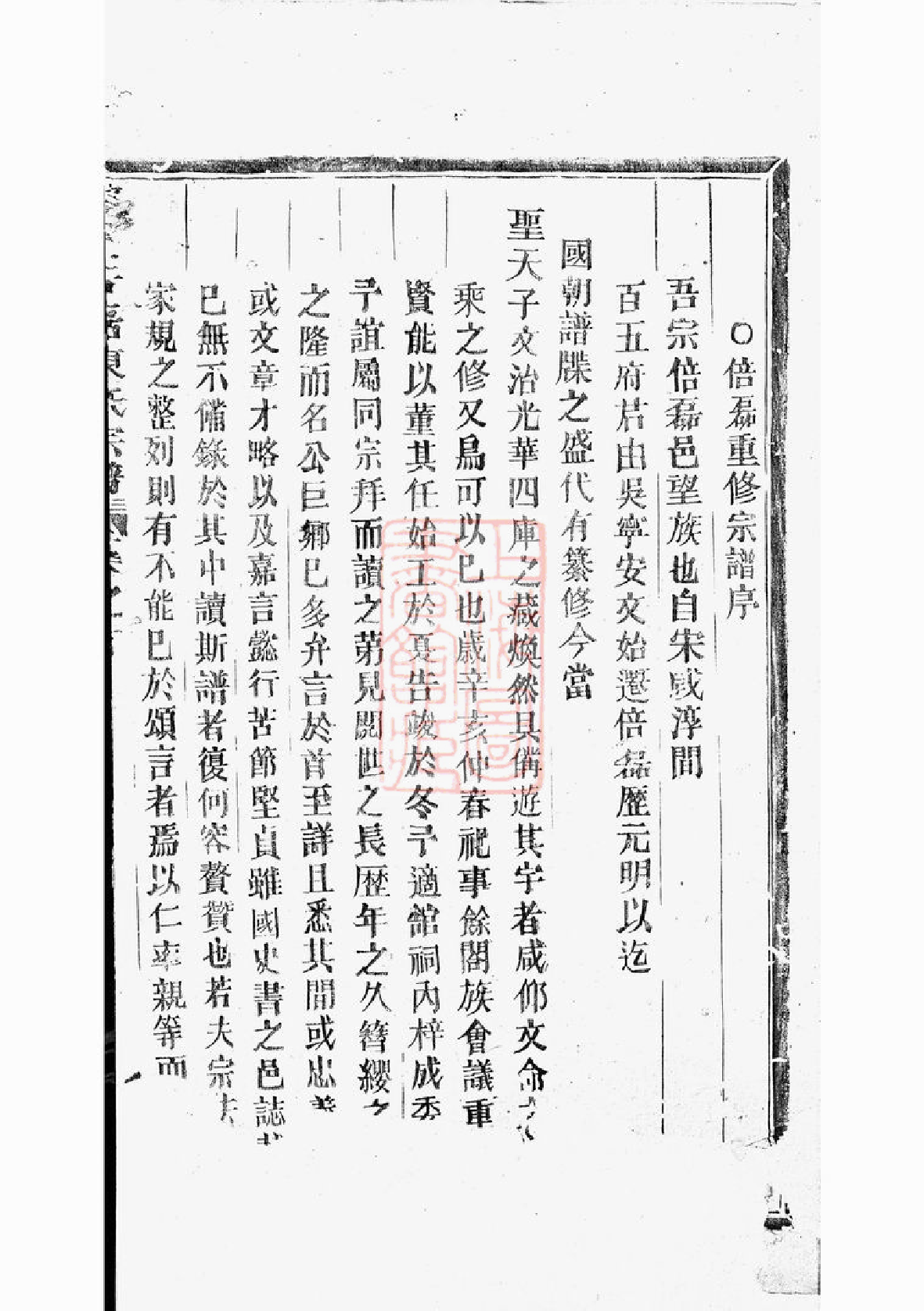 0080.义乌倍磊陈氏宗谱： 十六卷，首一卷.pdf_第2页