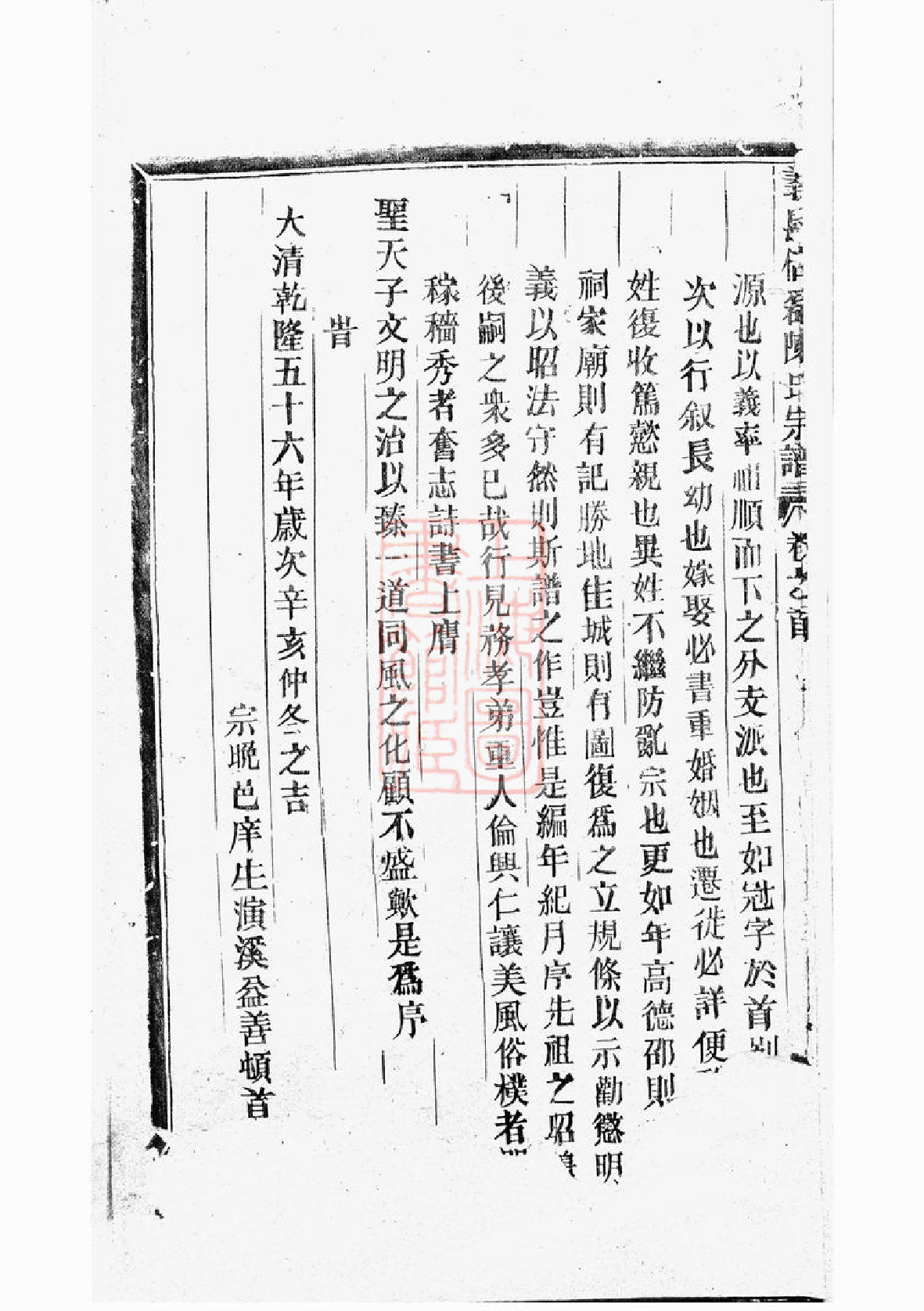 0080.义乌倍磊陈氏宗谱： 十六卷，首一卷.pdf_第3页