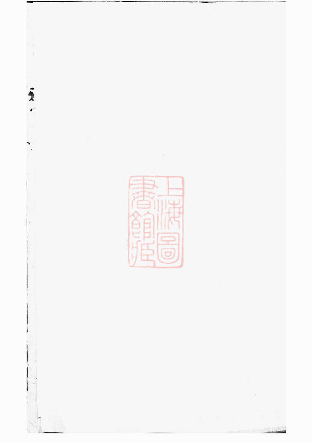 0082.义乌倍磊陈氏宗谱.pdf_第2页