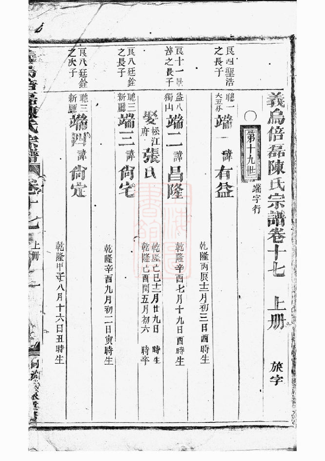 0083.义乌倍磊陈氏宗谱.pdf_第2页