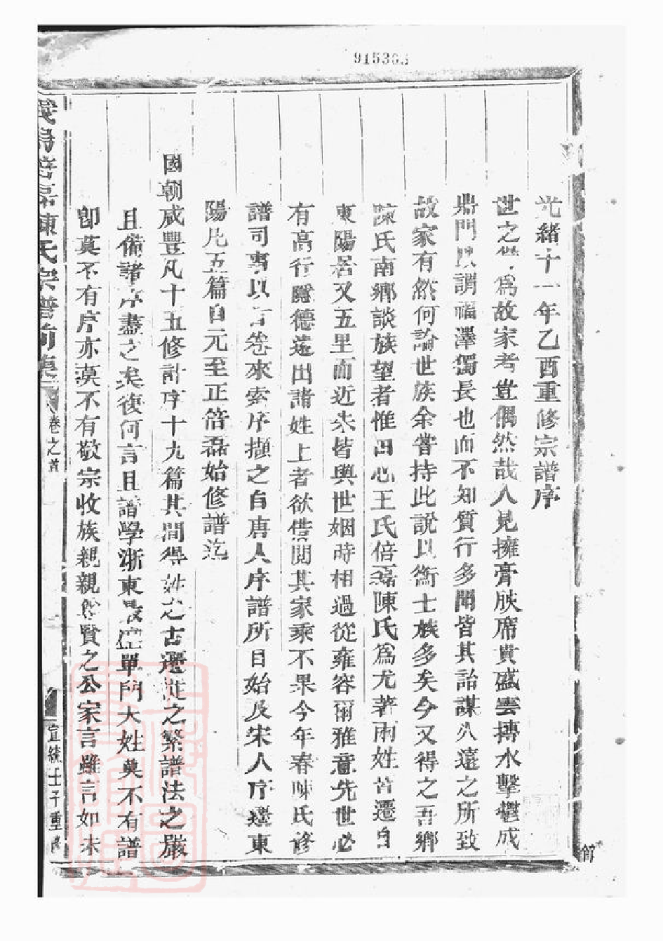 0084.义乌倍磊陈氏宗谱前集： 十四卷.pdf_第3页