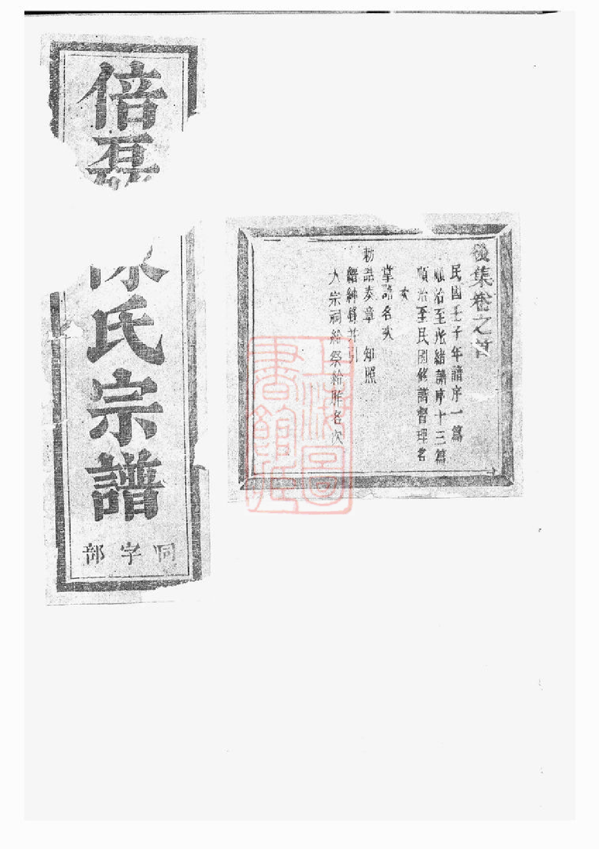 0088.义乌倍磊陈氏宗谱後集： 十四卷.pdf_第2页