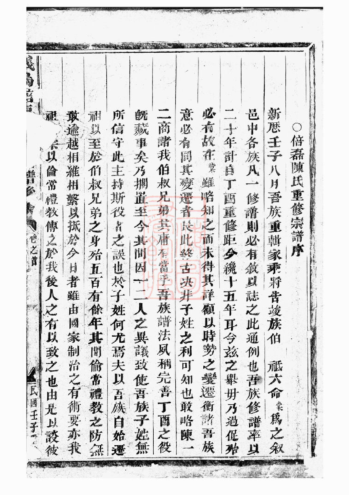 0088.义乌倍磊陈氏宗谱後集： 十四卷.pdf_第3页