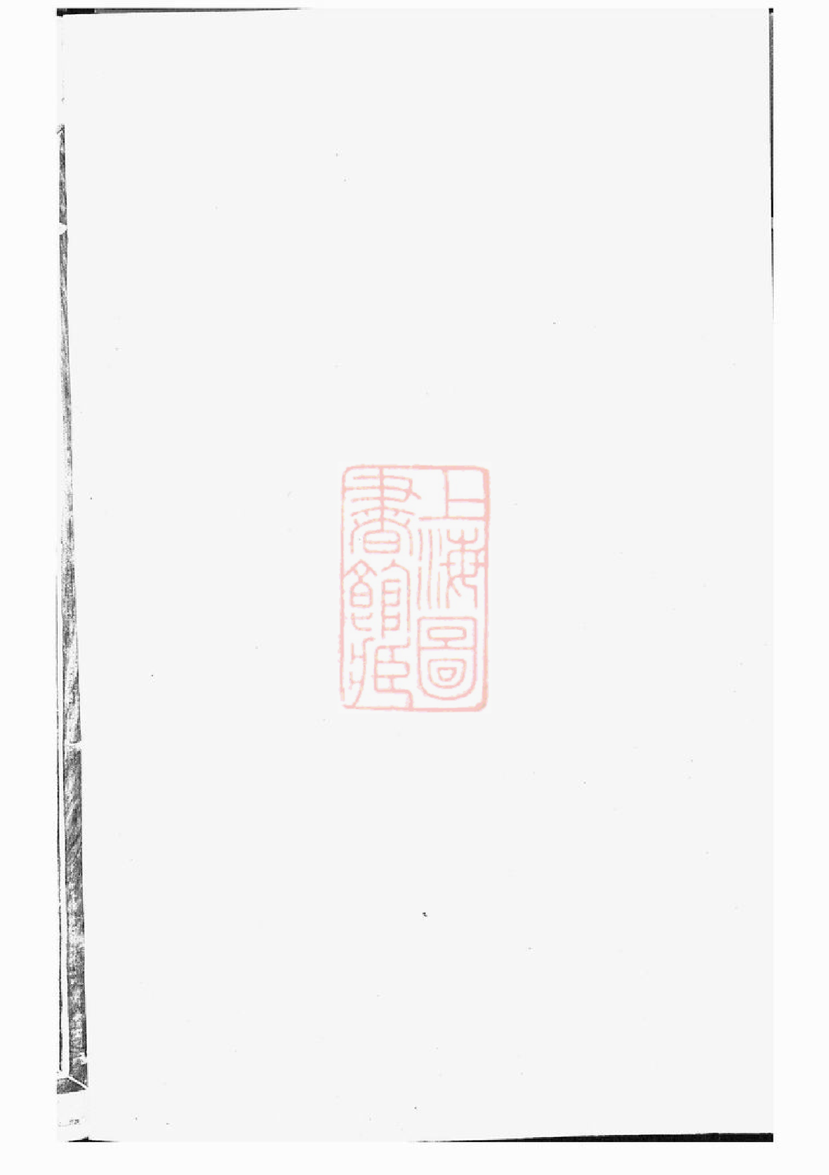 0089.义乌倍磊陈氏宗谱： 四卷.pdf_第1页