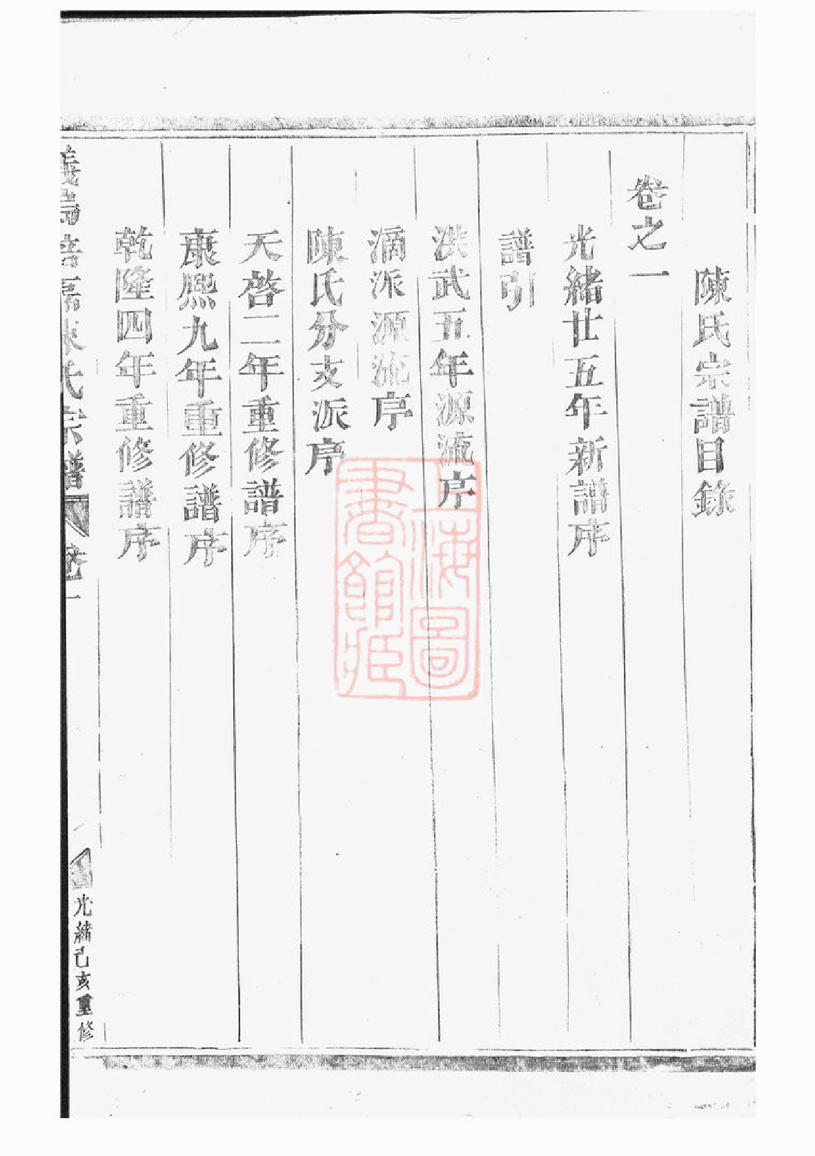 0089.义乌倍磊陈氏宗谱： 四卷.pdf_第2页