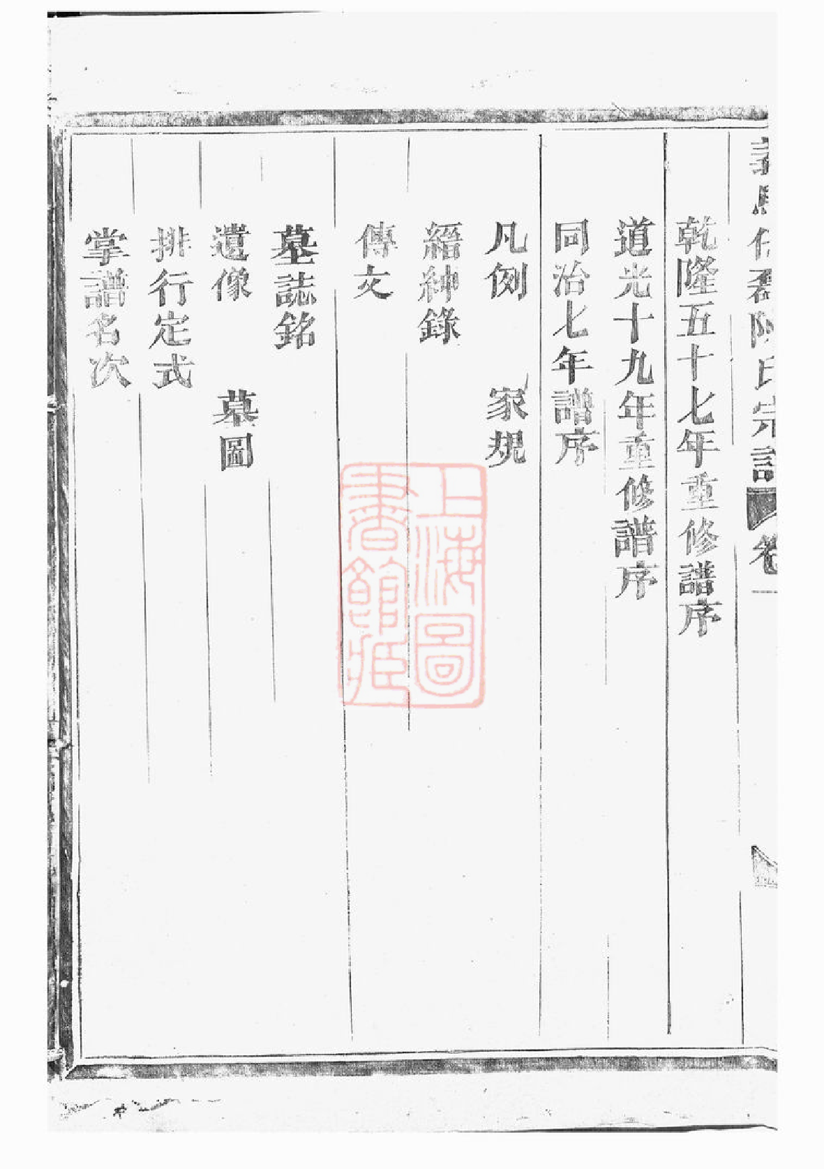 0089.义乌倍磊陈氏宗谱： 四卷.pdf_第3页