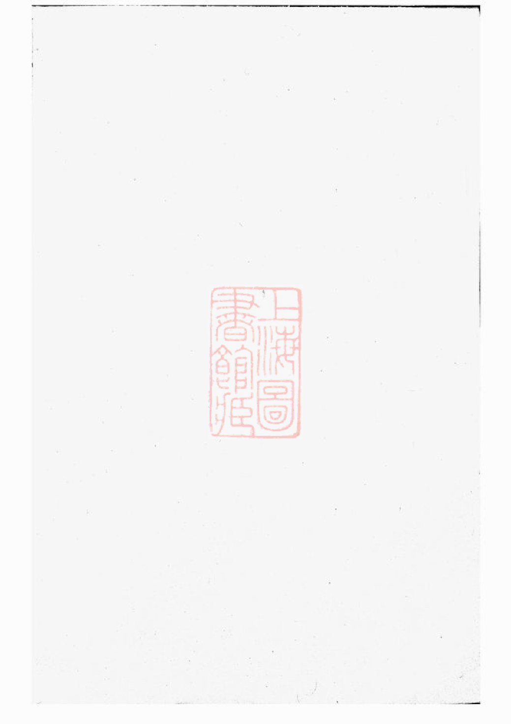 0090.义乌倍磊陈氏宗谱： 四卷.pdf_第1页