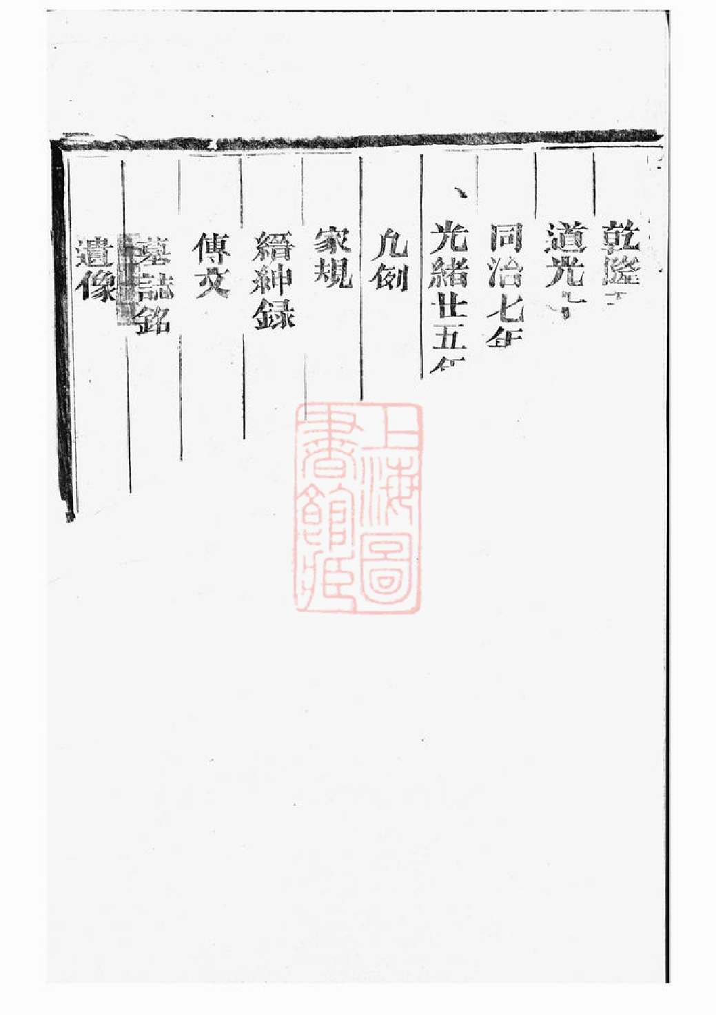 0090.义乌倍磊陈氏宗谱： 四卷.pdf_第3页