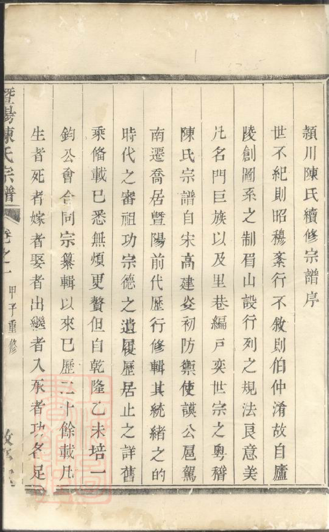 0092.暨阳陈氏宗谱： 四卷.pdf_第3页