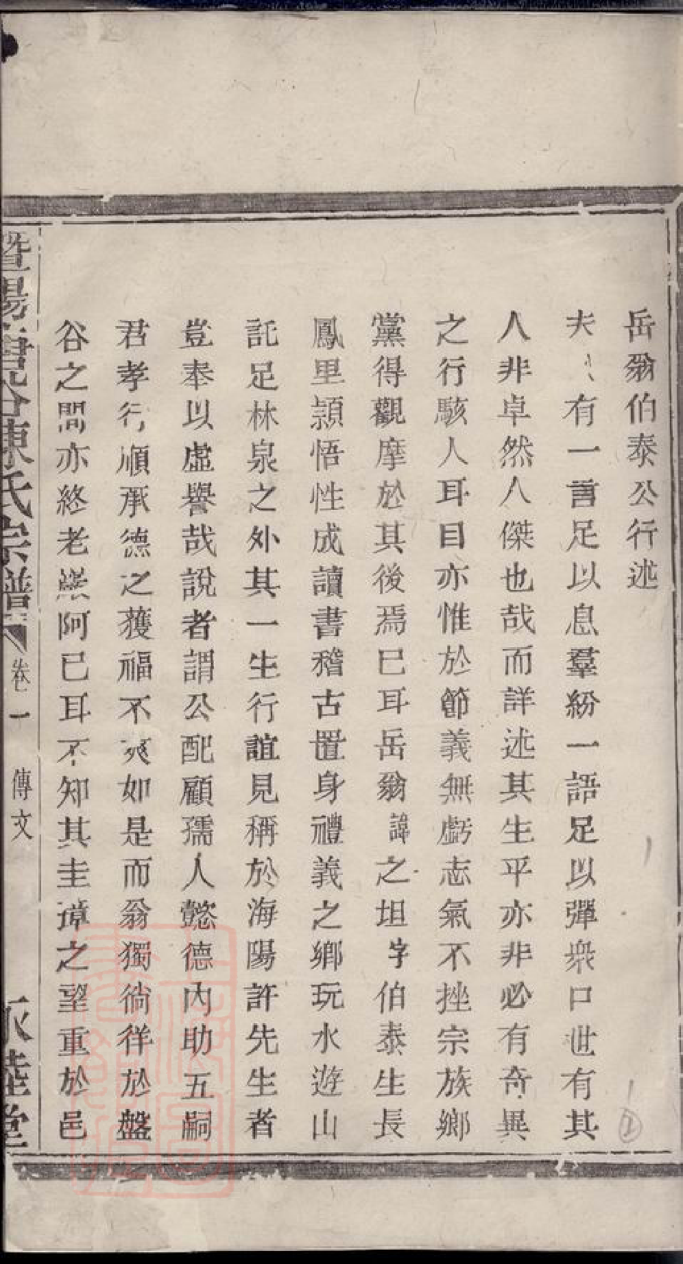 0101.暨阳唐谷陈氏宗谱.pdf_第2页