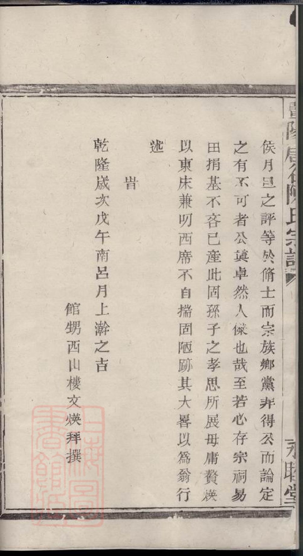 0101.暨阳唐谷陈氏宗谱.pdf_第3页