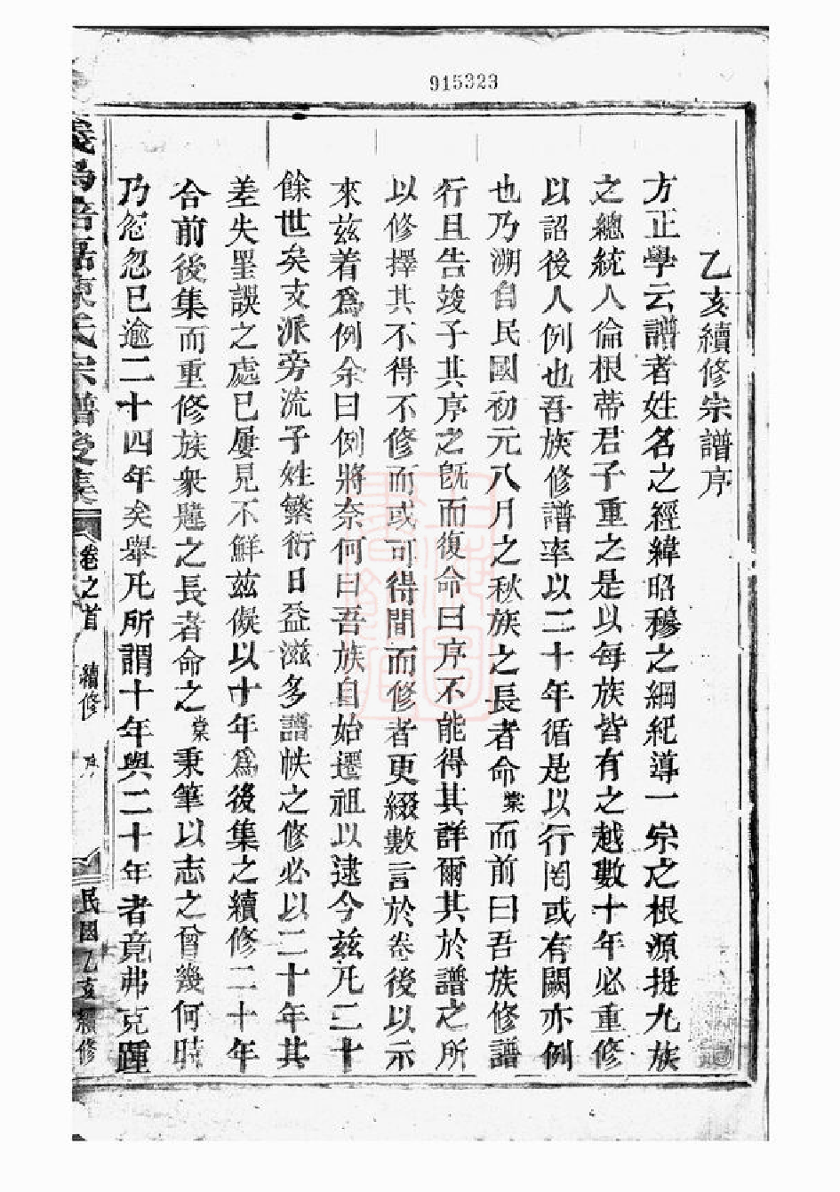 0086.义乌倍磊陈氏宗谱後集： 十五卷.pdf_第3页