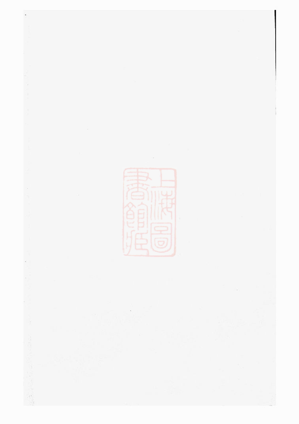 0159.金华中柔孙氏重修宗谱： 十八卷，首二卷.pdf_第2页