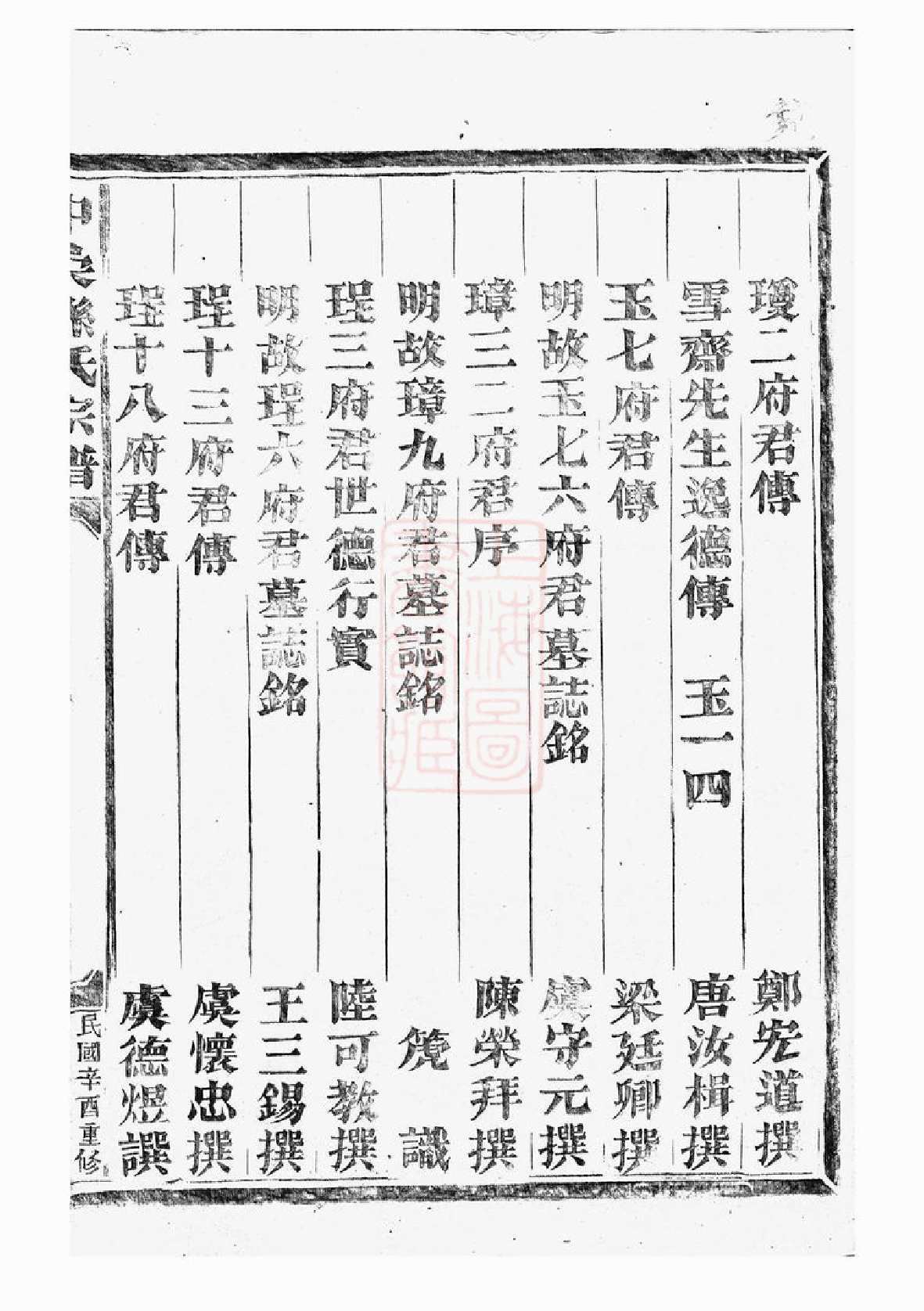 0159.金华中柔孙氏重修宗谱： 十八卷，首二卷.pdf_第3页